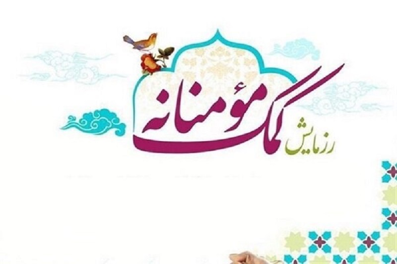 توزیع بیش از ۴۶ هزار بسته غذایی بین نیازمندان لرستان 