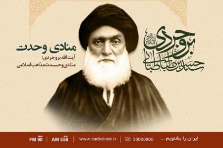 «منادی وحدت» روی آنتن رادیو ایران