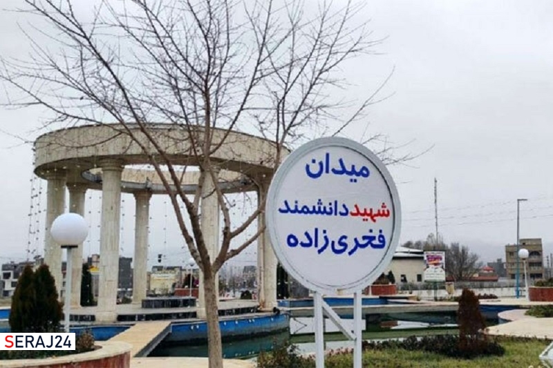 میدان اصلی شهر آبسرد به شهید «فخری زاده» تغییر نام داد