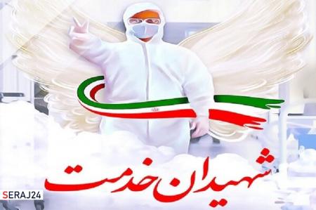 «زهرا سوری» هشتمین شهید مدافع سلامت استان فارس شد