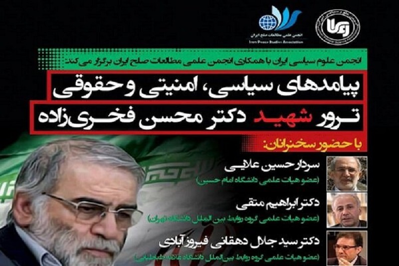 پیامدهای سیاسی، امنیتی و حقوقی ترور شهید فخریزاده بررسی میشود