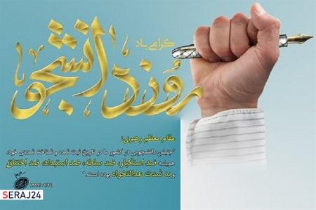 دانشجوی انقلابی انتقال‌دهنده‌ آرمان‌های انقلاب به درون مردم