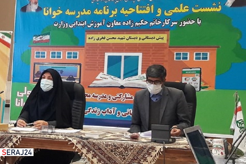 مدرسه خوانا در شهرکرد به نام شهید فخری‌زاده افتتاح شد