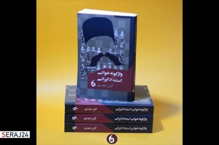 نظریه «استبداد ایرانی» محصولی وبا زده است