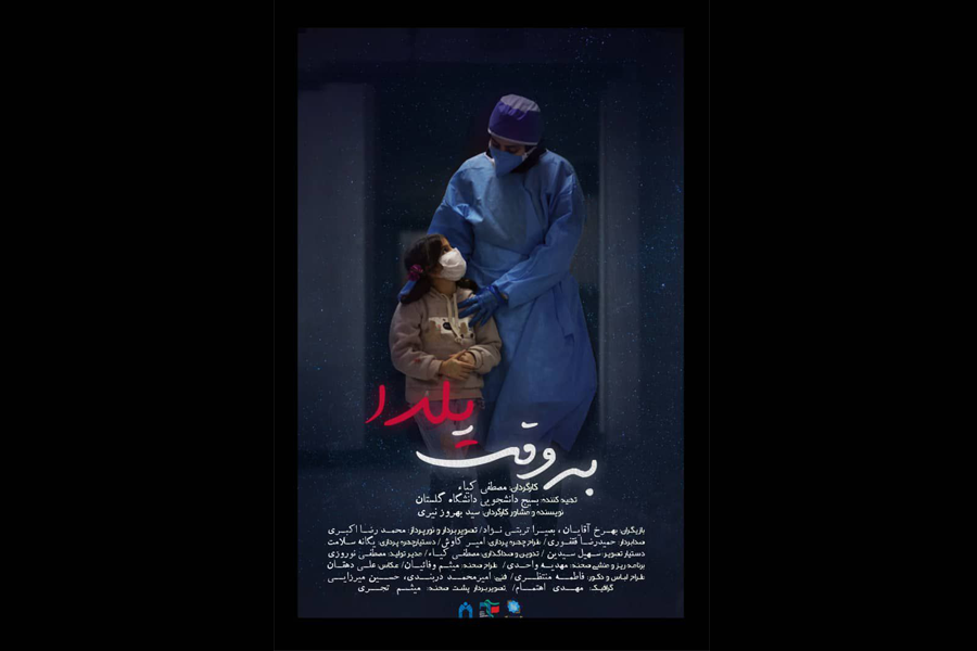 فیلم کوتاه «به وقت یلدا»+ویدئو
