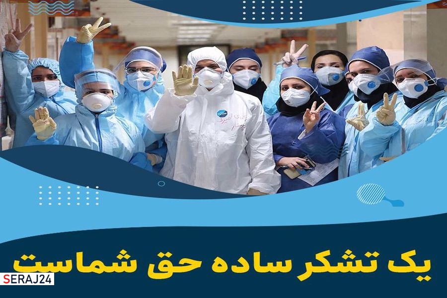 عکسنوشت| یک تشکر ساده حق شماست