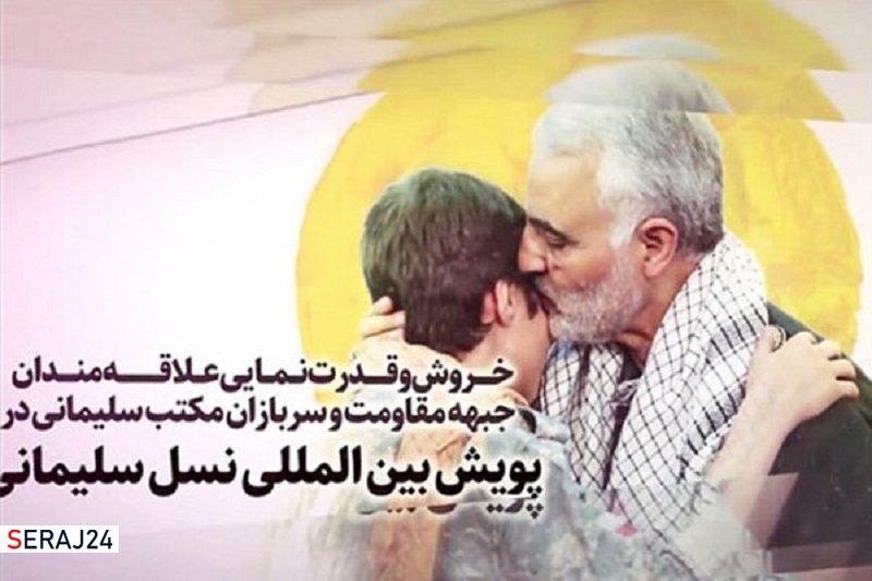 انتخاب بهترین جمله سردار سلیمانی از نگاه دانشآموزی