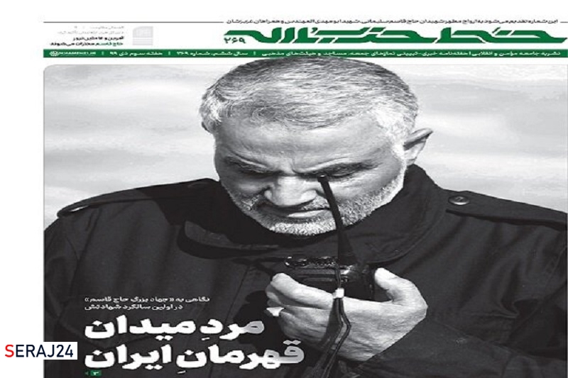 خط حزب الله با عنوان «مرد میدان، قهرمان ایران» منتشر شد