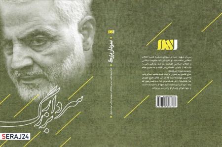 شخصیت‌های عراقی از حاج قاسم گفتند