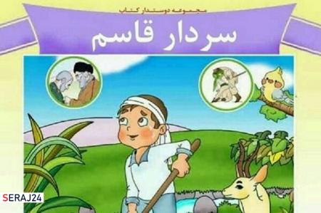 ۲۵ عنوان کتاب کودک با محوریت شهید سلیمانی در بجنورد رونمایی شد