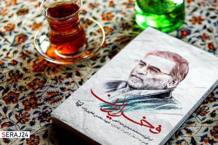  مدح و رثای شهید فخری‌زاده در «فخر ایران» 