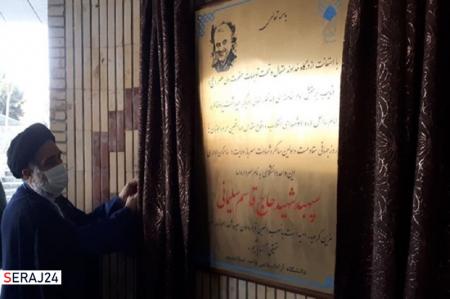 نامگذاری ساختمان مرکزی دانشگاه اسلامشهر به نام شهید سلیمانی
