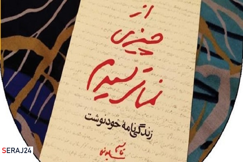 اولین عرضه زندگینامه خودنوشت حاج قاسم در تعداد محدود
