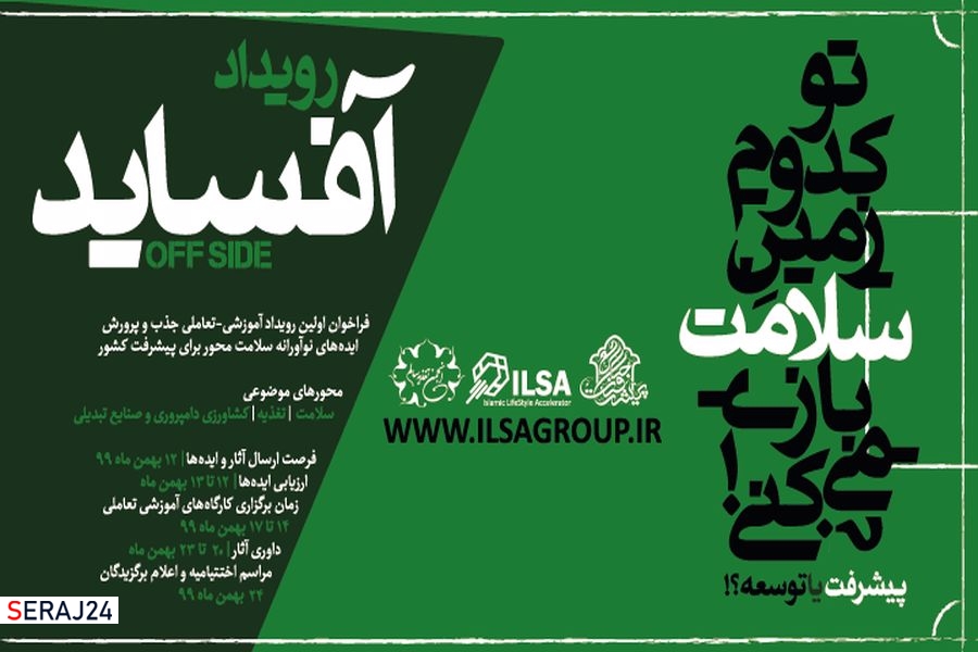 تو کدوم زمین سلامت بازی میکنی؟