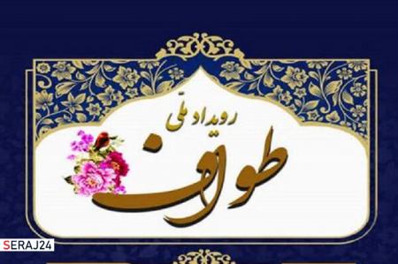 «رویداد ملی طواف» برگزار می‌شود