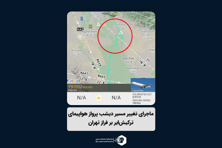  ماجرای تغییر مسیر دیشب پرواز هواپیمای ترکیش‌ایر بر فراز تهران