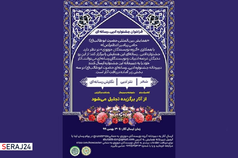 جشنواره ادبی حضرت ابوطالب(ع) در سه بخش برگزار می شود