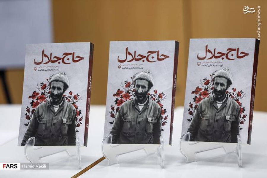 برگزاری نشست مجازی ضیافت شهدا با محوریت کتاب «حاججلال»