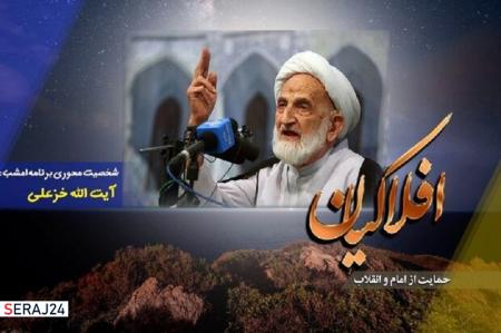 سیره علمی و عملی آیت الله خزعلی تبیین می شود