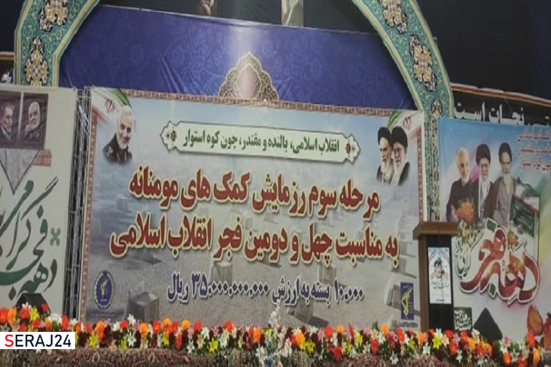 توزیع ۱۰ هزار بسته معیشتی کمک مؤمنانه در کرمان به‌مناسبت فجر انقلاب