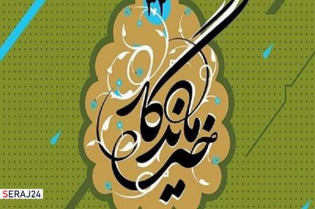 سومین همایش ملی خیر ماندگار برگزار می شود