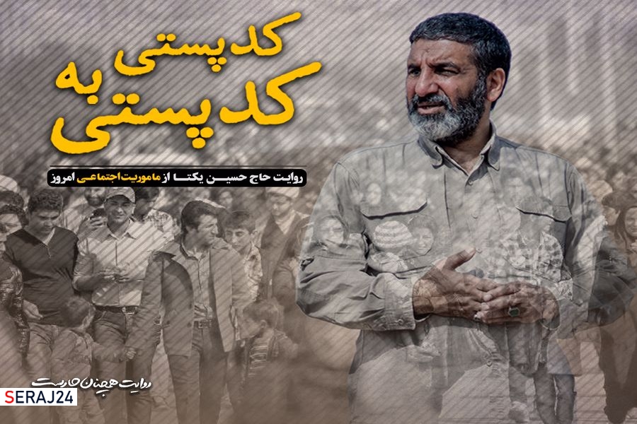کلیپ ماموریت اجتماعی "کدپستی به کد پستی" منتشر میشود