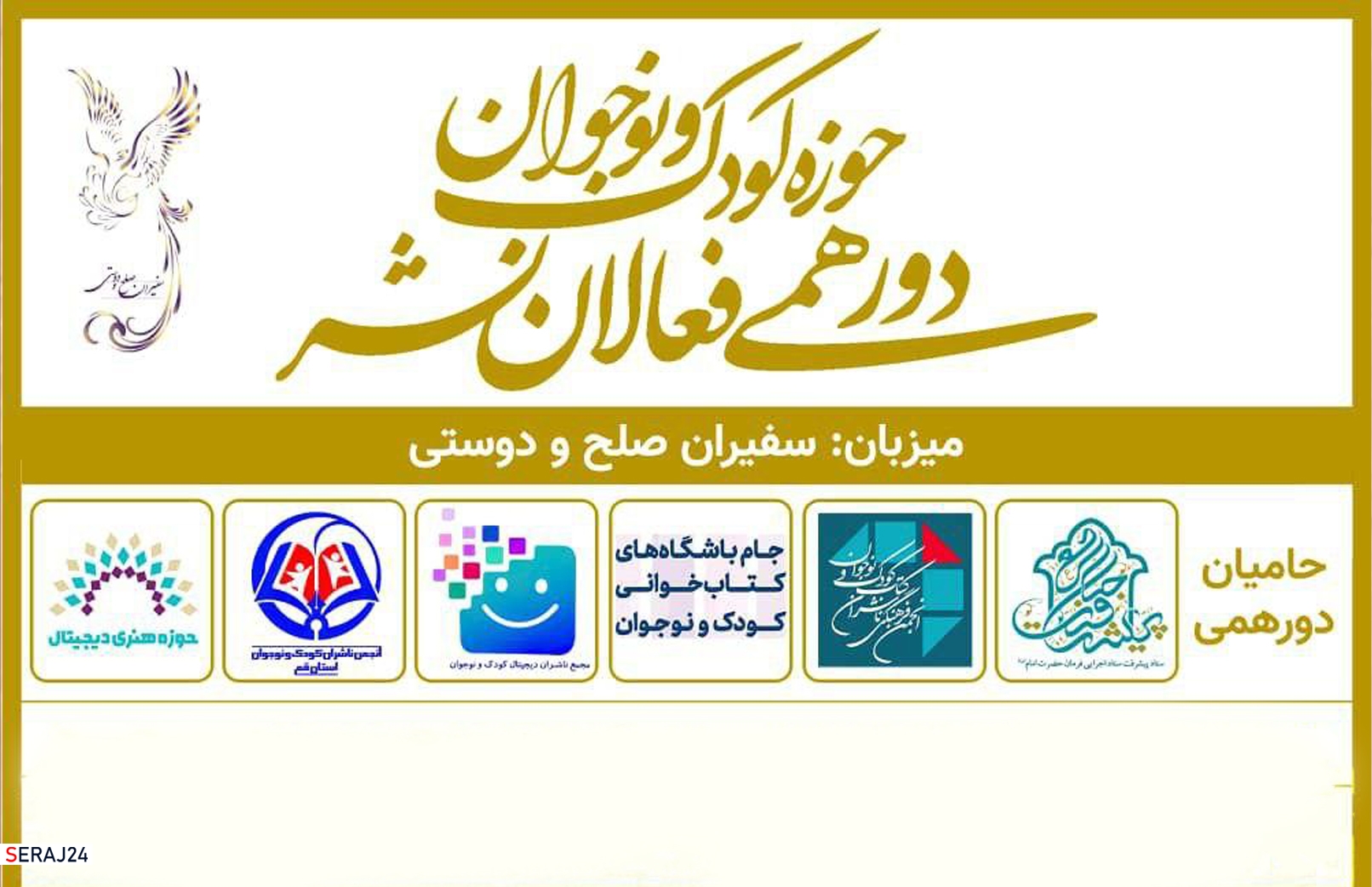 اولین دورهمی فعالان نشر حوزه کودک و نوجوان ایران برگزار می‌شود