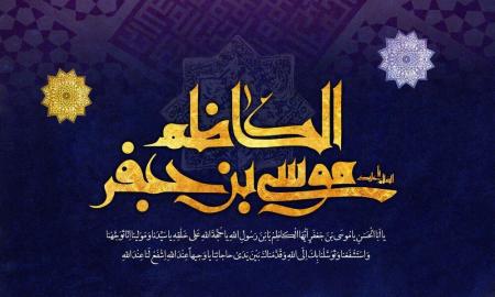 ویدئو/شهادت امام موسی کاظم (ع)