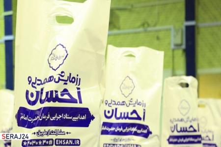 آزادی ۱۵۰۰ زندانی و اهدای ۷۰ هزار سبدکالای نوروزی توسط ستاد اجرایی فرمان امام