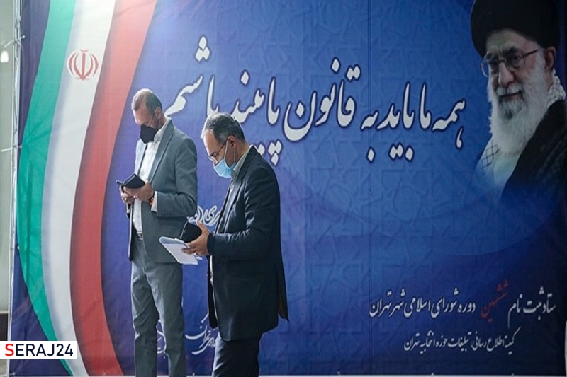 جزئیات داوطلبان نهایی شورای شهر در استان تهران