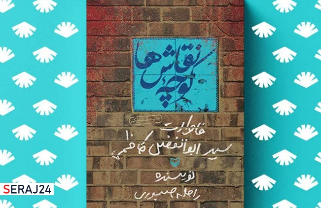 معرفی کتاب کوچه نقاش ها