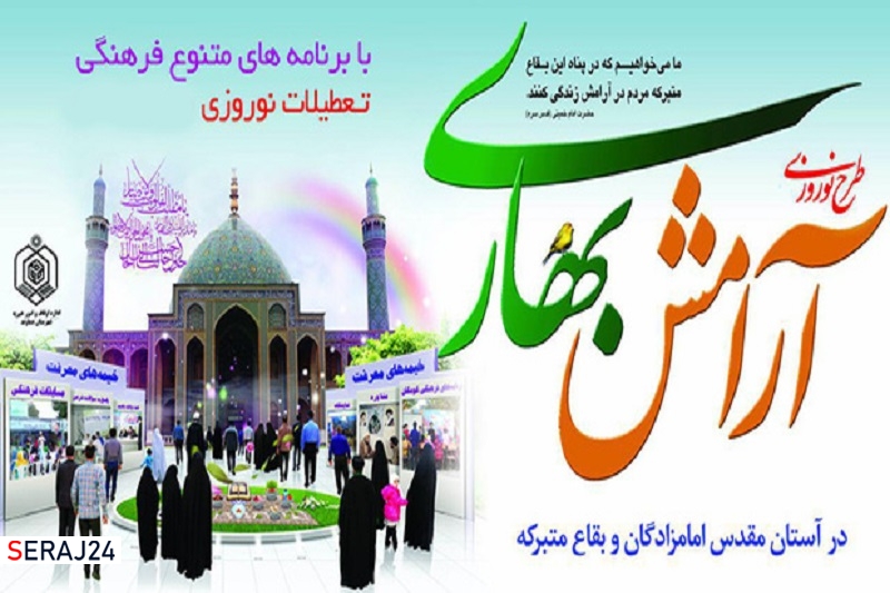 برگزاری جشن نیمه شعبان در ۴۰ بقعه اصفهان 