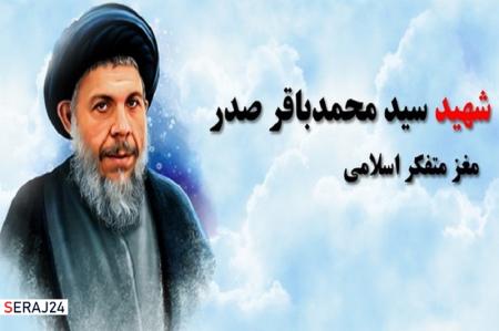 برگزاری طرح «فرصت صدرخوانی» همزمان با سالگرد شهادت آیت‌الله صدر