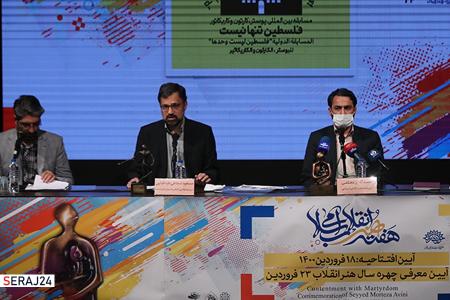 نشست خبری «چهره سال هنر انقلاب اسلامی»