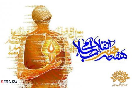 برگزاری ۳۰ عنوان برنامه به مناسبت هفته هنر انقلاب اسلامی در مرکزی