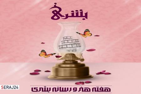 برگزاری نخستین رویداد هنری بشری در خوزستان
