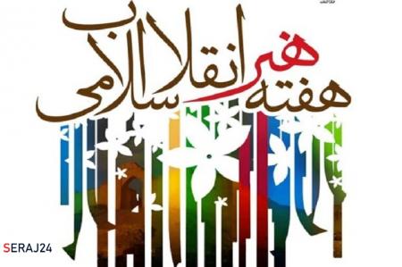 آغاز فعالیت های هفته هنر انقلاب اسلامی در سیستان وبلوچستان