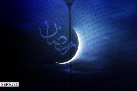 ماه مبارک رمضان فرصت مناسب برای گسترش معارف دینی و تربیتی است 