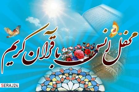 برگزاری محفل قرآنی «ربیع‌ القرآن» توسط نهاد کتابخانه‌های عمومی