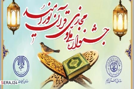 جشنواره ملی و مجازی قرآن نور امید آغاز بکار کرد