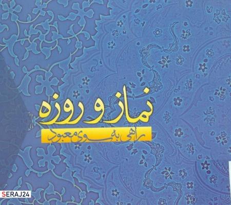 مسابقه کتابخوانی با محوریت کتابی درباره فضیلت ماه رمضان برگزار می‌شود