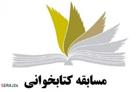  برگزاری مسابقه کتابخوانی کتاب «ماموریت ساعت ۱۲» در یزد