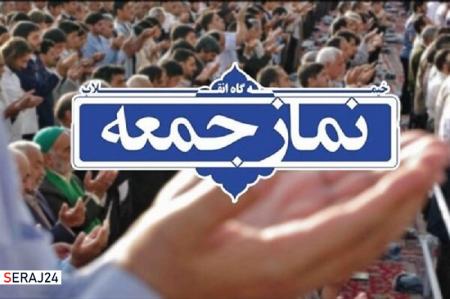 آیین نمازجمعه فردا در مازندران اقامه نمی شود
