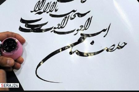 تمدید مهلت ارسال آثار جشنواره ملی خوشنویسی «آیات» در شیراز