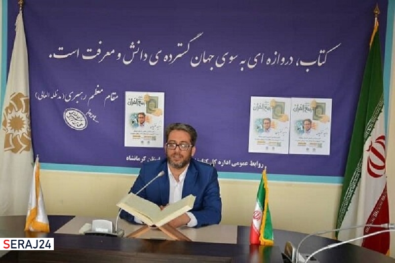 محفل مجازی «ربیع القرآن» در کرمانشاه برگزار شد