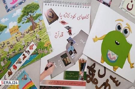 بسته آموزشی «گام‌های کودکانه با قرآن» منتشر شد