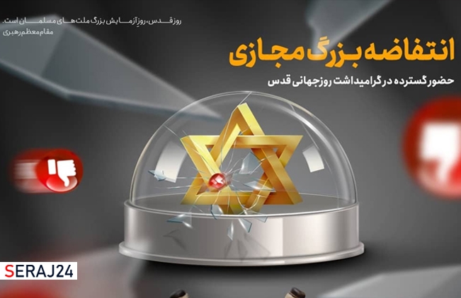 اجتماع مجازی روز قدس