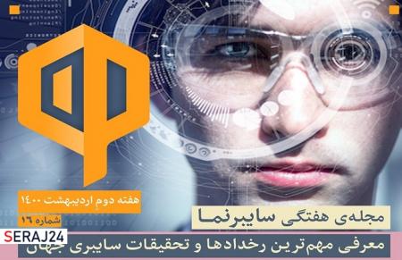 ورود ایران به جنگ هوش‌های مصنوعی در جهان