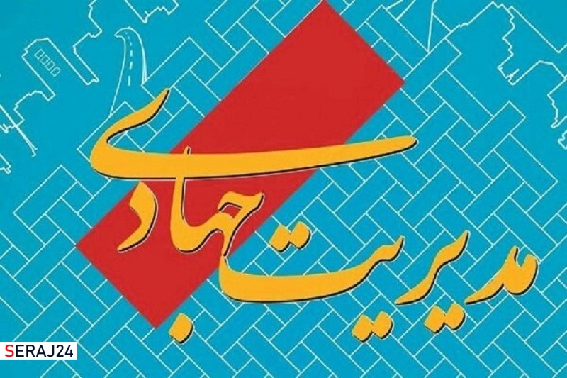 کتاب «الگوی مدیریت جهادی» چاپ شد
