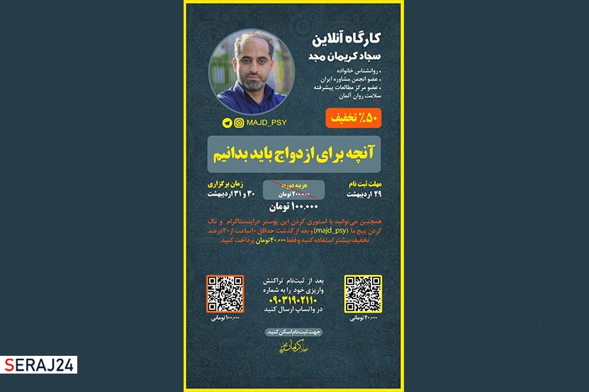 برگزاری کارگاه  آنلاین "آنچه باید درباره ازدواج بدانیم"